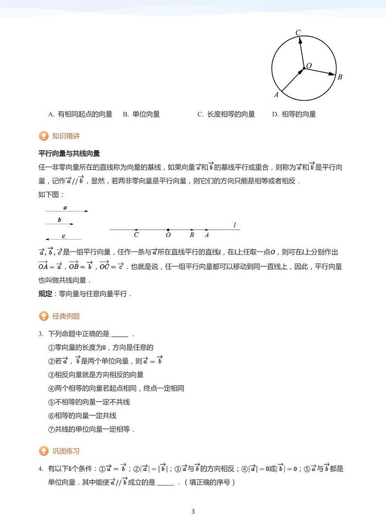 学而思高一寒假数学讲义+题集03