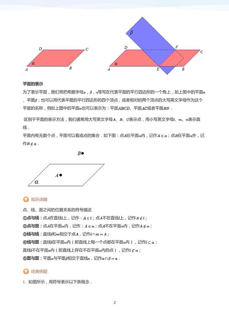 学而思高一寒假数学讲义+题集02