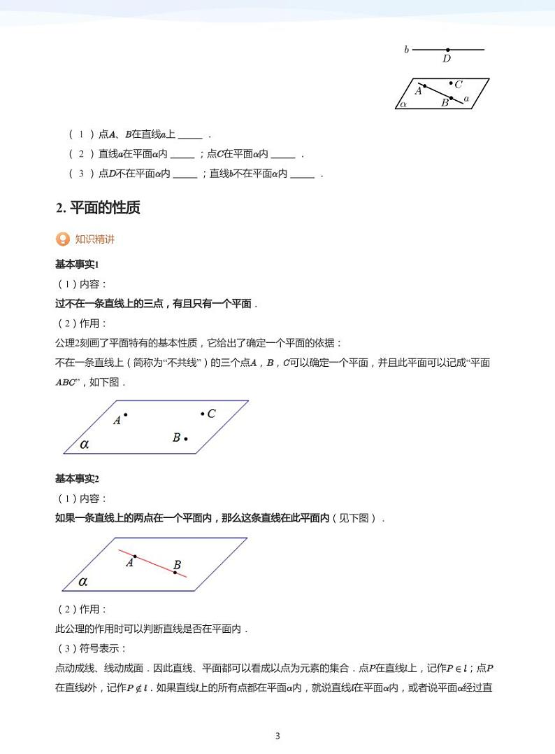 学而思高一寒假数学讲义+题集03