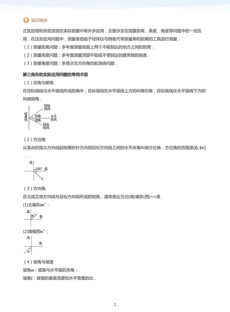 学而思高一寒假数学讲义+题集02