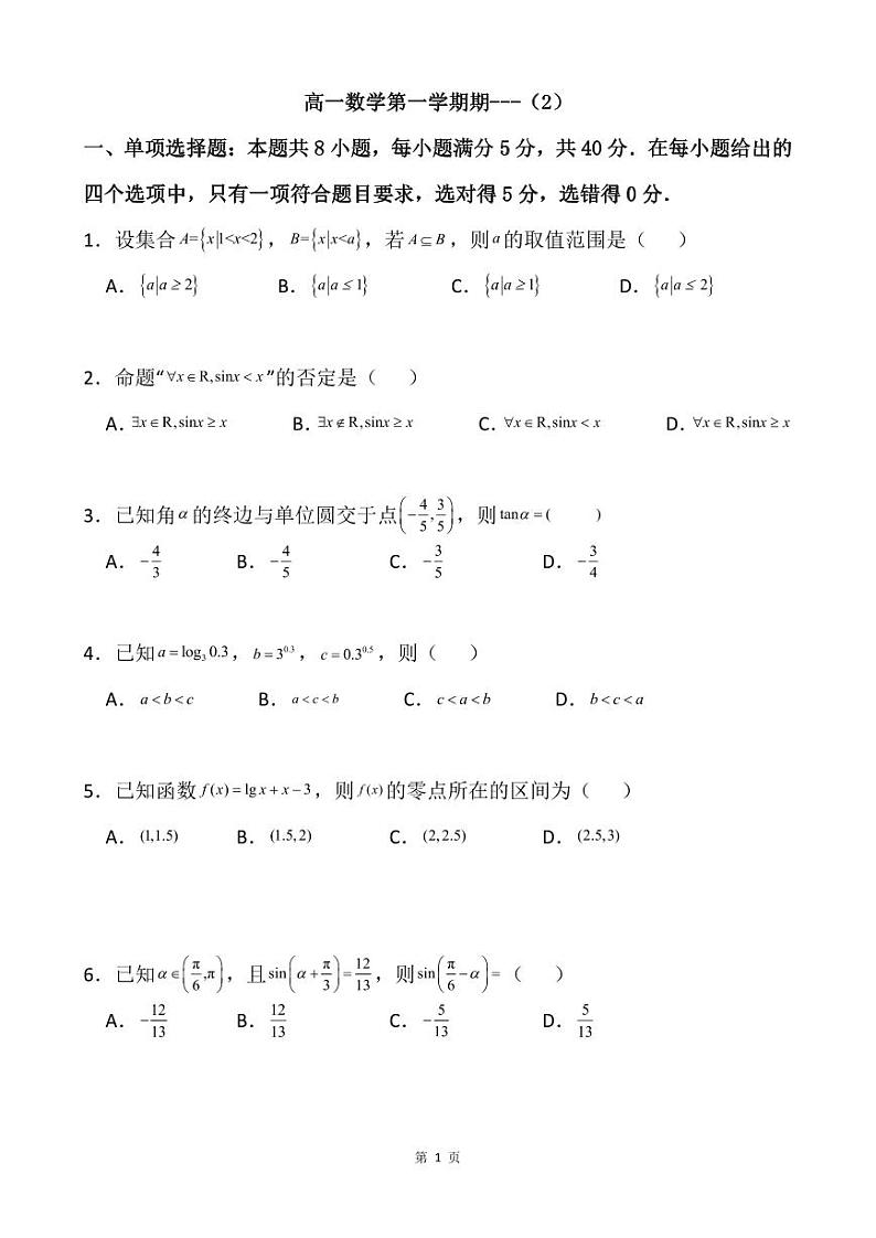 学而思高一数学期末押题卷201