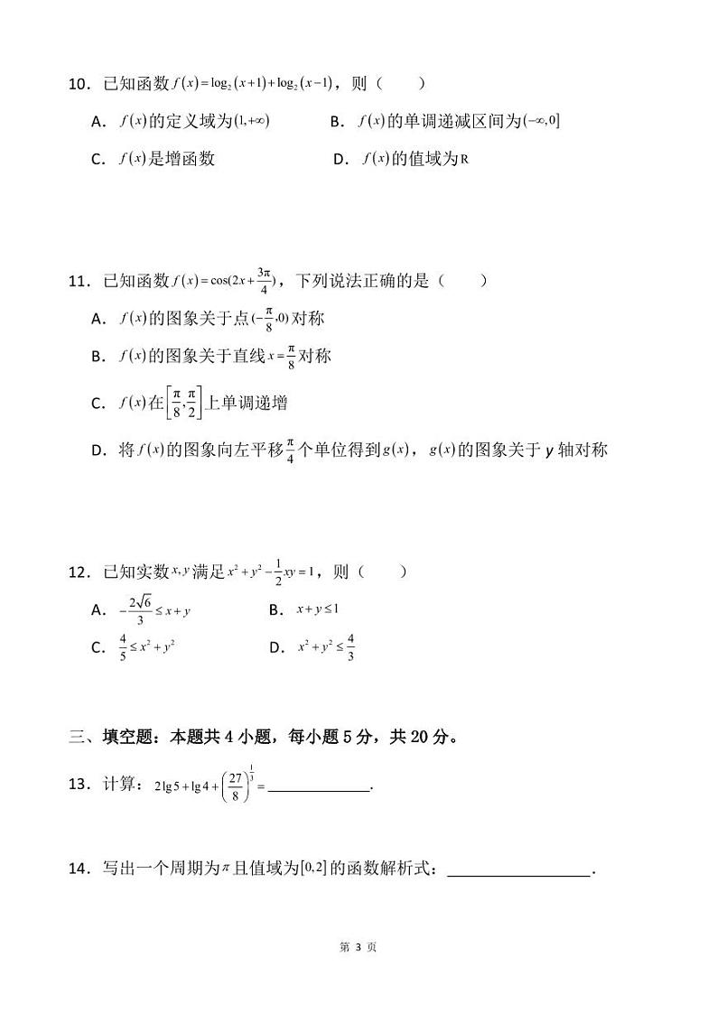 学而思高一数学期末押题卷203