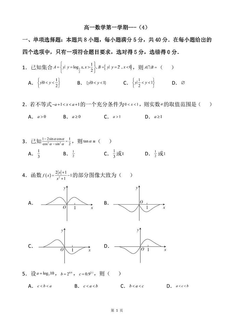 学而思高一数学期末押题卷401