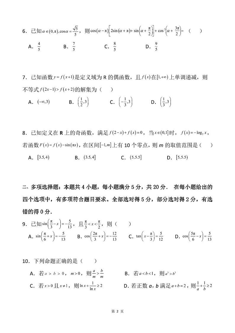 学而思高一数学期末押题卷402