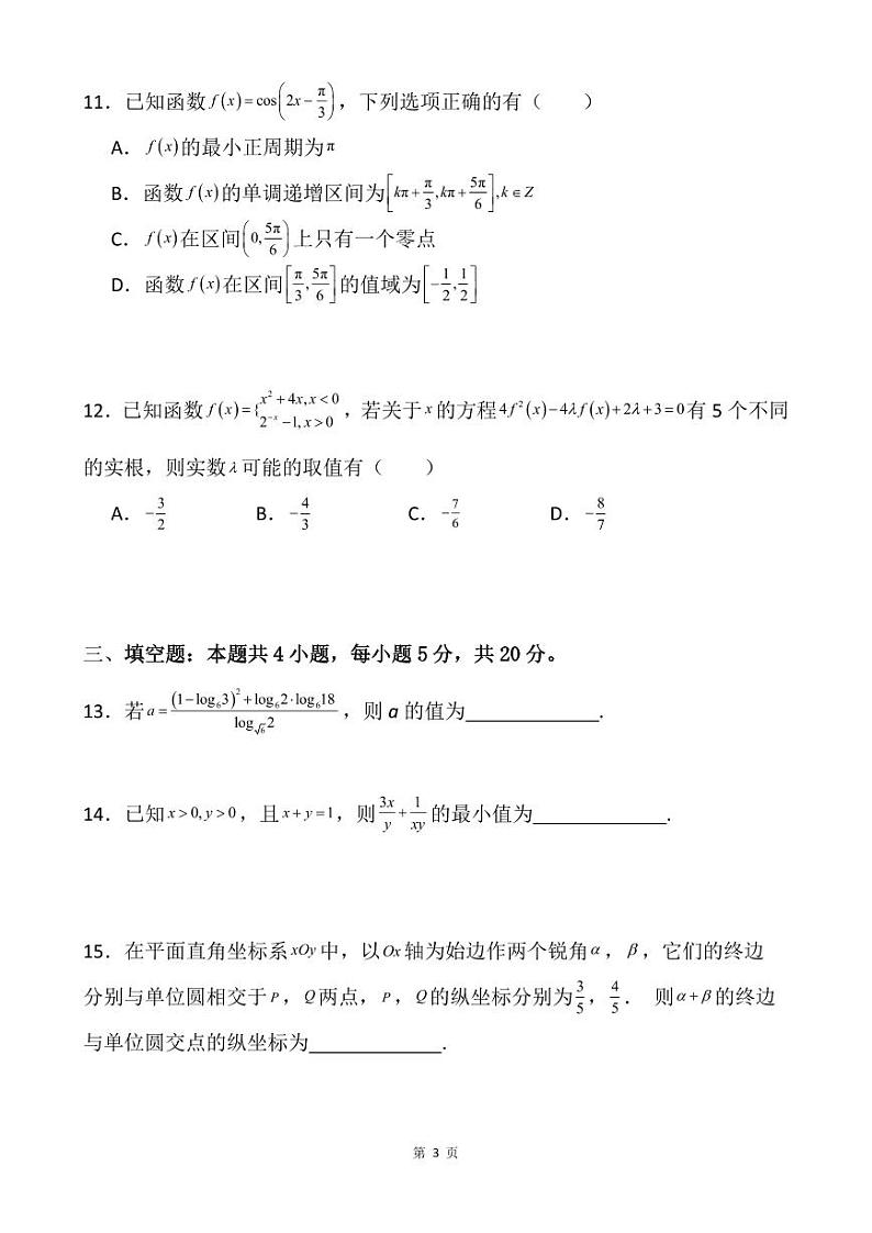 学而思高一数学期末押题卷403