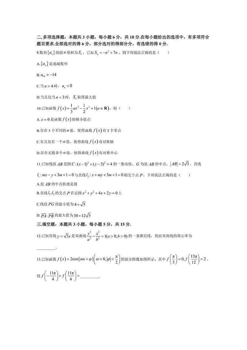 [数学]海南省海南中学2024～2025学年高三上学期开学考试(第0次月考)数学试题(有答案)02