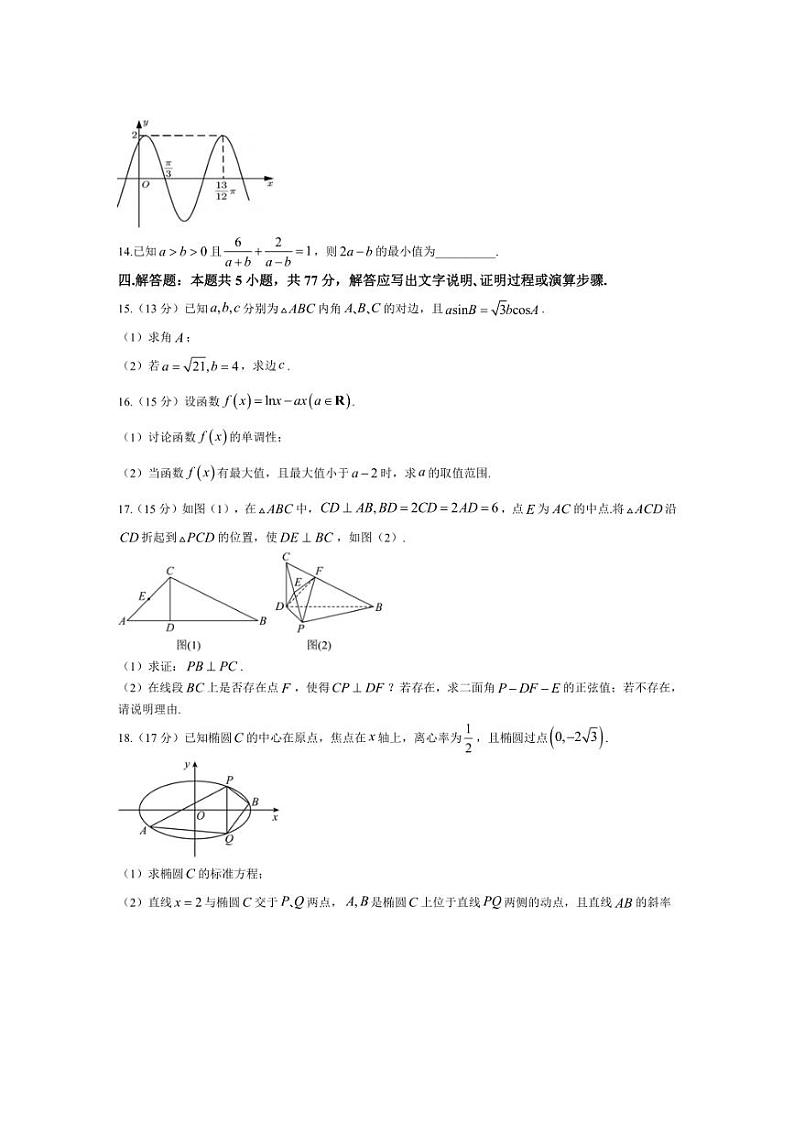 [数学]海南省海南中学2024～2025学年高三上学期开学考试(第0次月考)数学试题(有答案)03