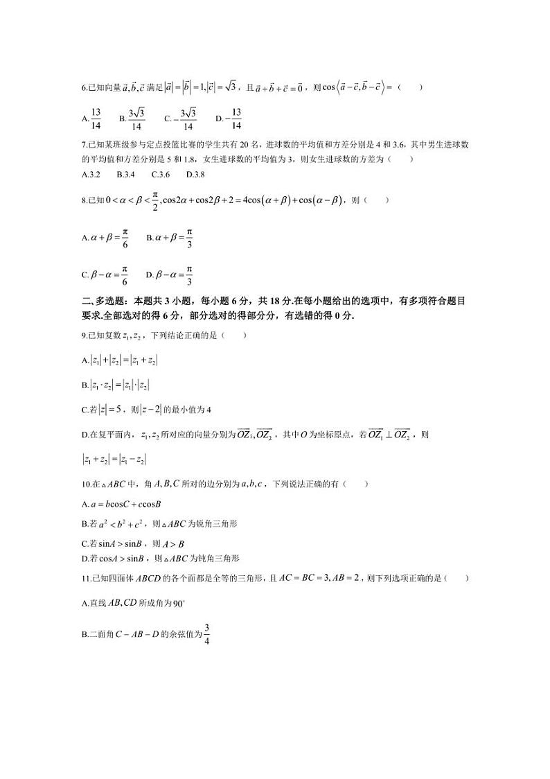 [数学][期末]江苏省武进高级中学2023～2024学年高一下学期期末考试数学试题(有答案)第2页