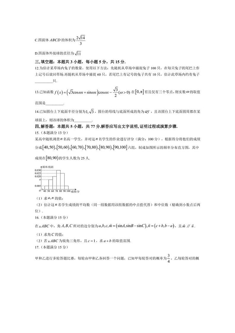 [数学][期末]江苏省武进高级中学2023～2024学年高一下学期期末考试数学试题(有答案)第3页