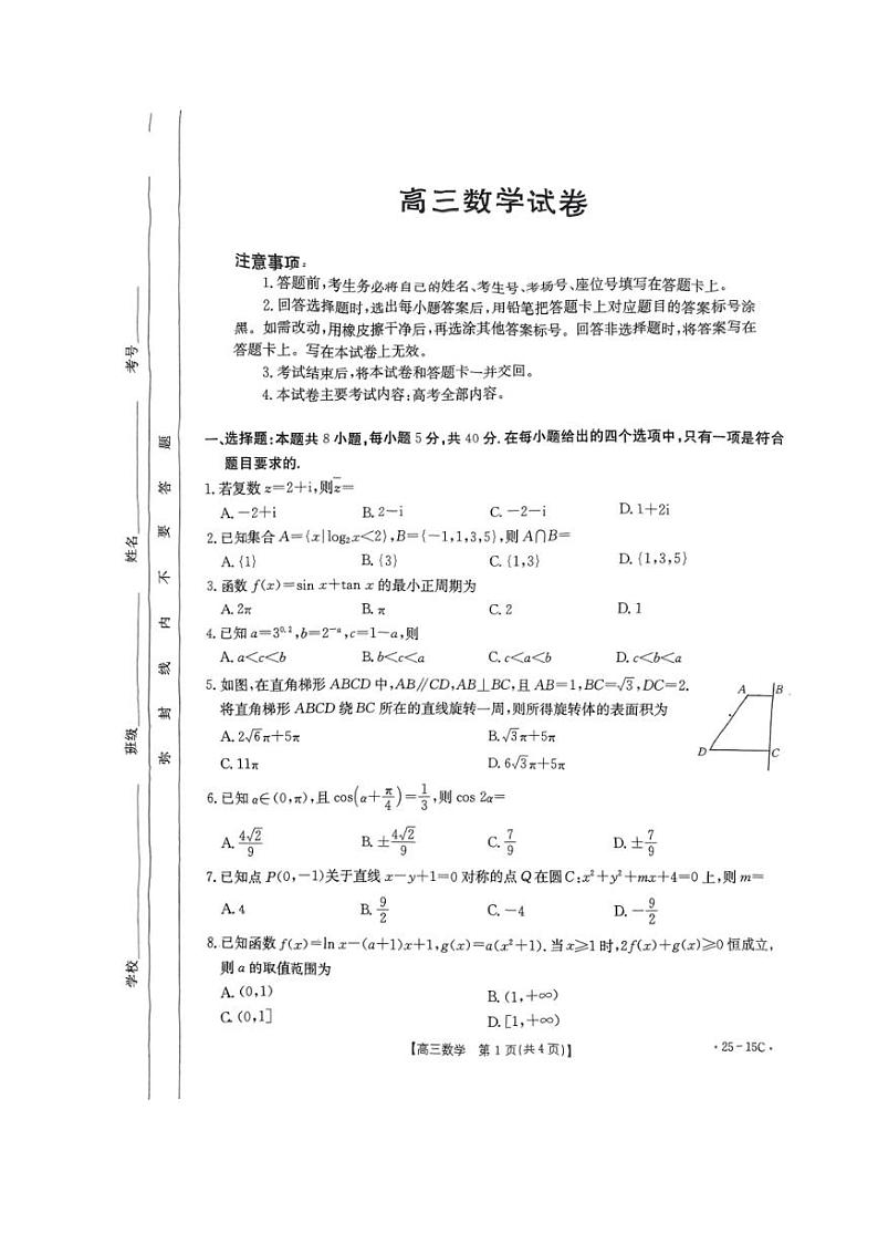 [数学]贵州省黔东南苗族侗族自治州2024～2025学年高三上学期开学联考数学试题（图片版，含答案）01