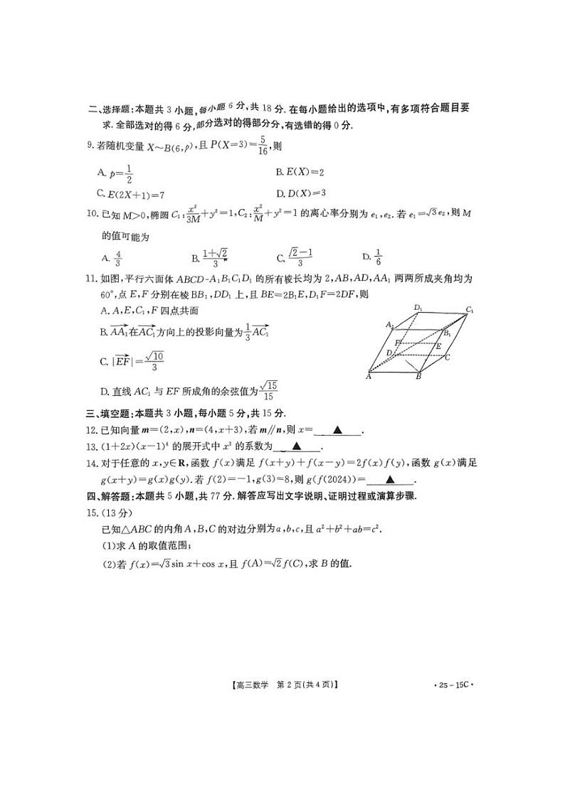 [数学]贵州省黔东南苗族侗族自治州2024～2025学年高三上学期开学联考数学试题（图片版，含答案）02