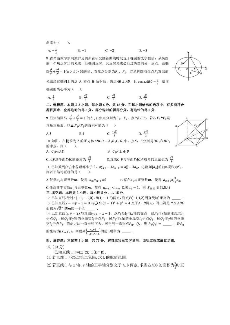 [数学][期末]福建省厦门市湖滨中学2023～2024学年高二上学期期末考试数学试题(有答案)第2页