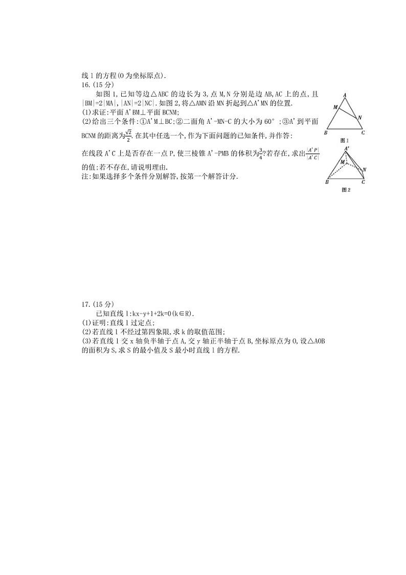 [数学][期末]福建省厦门市湖滨中学2023～2024学年高二上学期期末考试数学试题(有答案)第3页