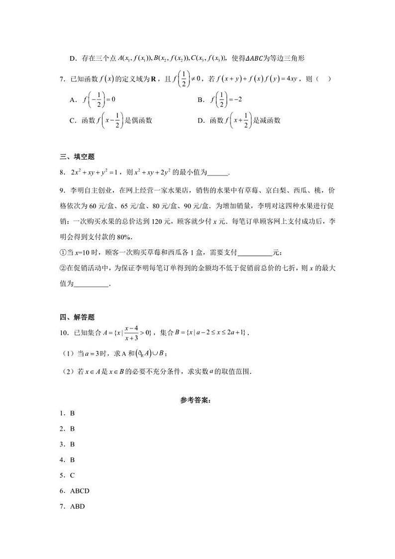 [数学]浙江省宁波市浙江省奉化中学2024～2025学年高一上学期分班考试数学试卷(有答案)02