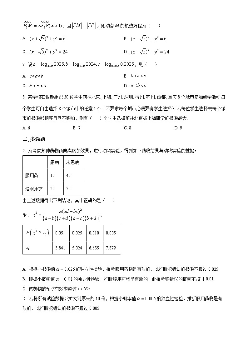重庆市巴蜀中学2023-2024学年高二下学期7月期末考试数学试题（Word版附解析）第2页