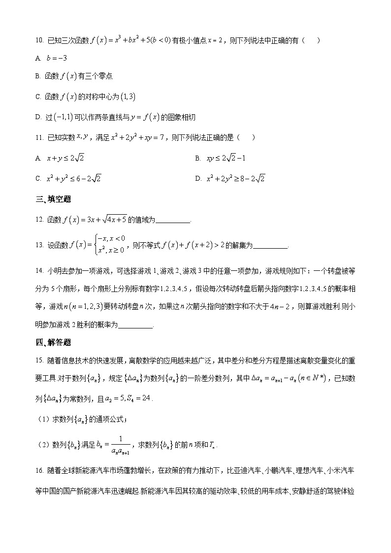 重庆市巴蜀中学2023-2024学年高二下学期7月期末考试数学试题（Word版附解析）第3页
