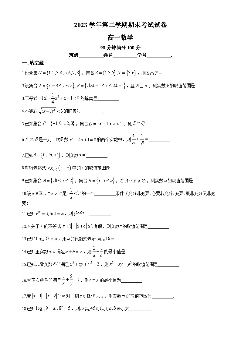 上海市黄浦区大同中学2023-2024学年高一下学期6月期末考试数学试题（Word版附解析）01