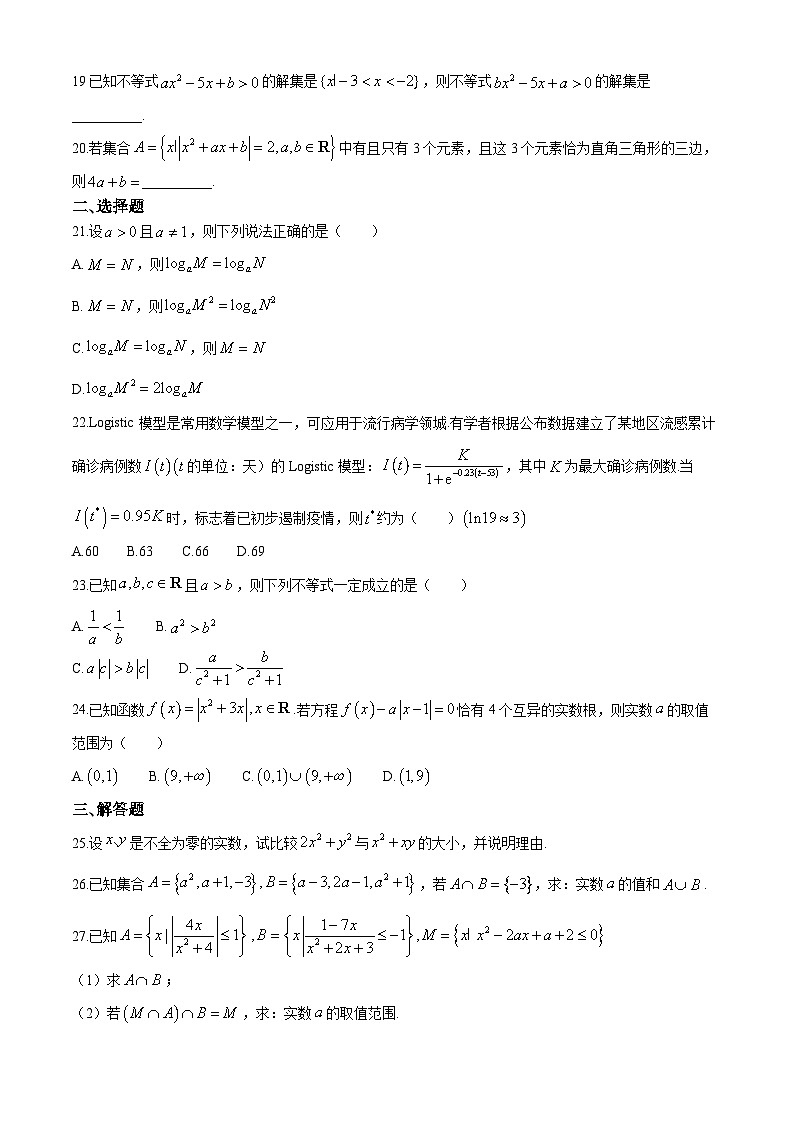 上海市黄浦区大同中学2023-2024学年高一下学期6月期末考试数学试题（Word版附解析）02
