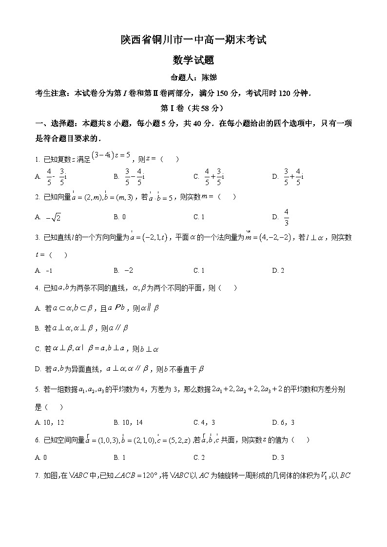 陕西省铜川市第一中学2023-2024学年高一下学期7月期末考试数学试题（Word版附解析）第1页