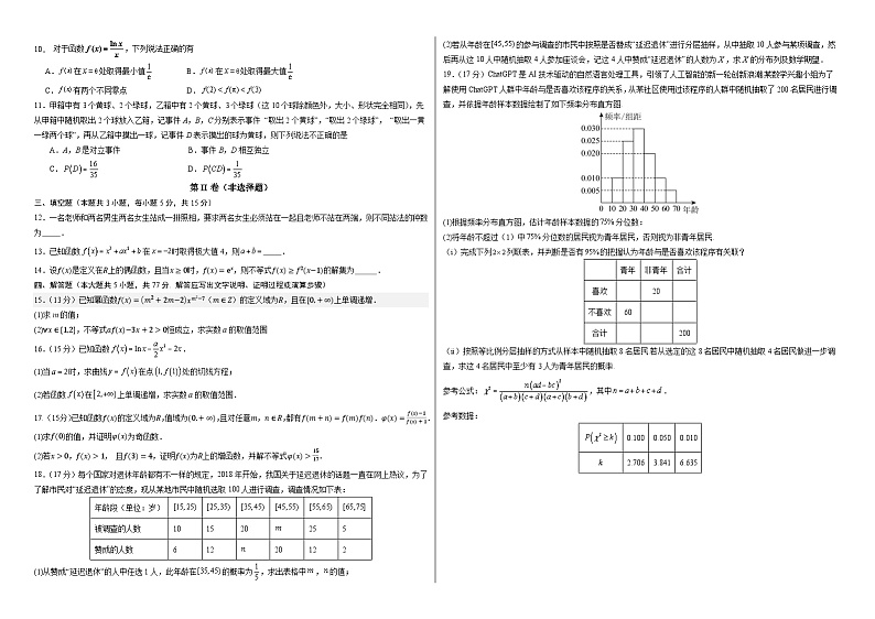 山西省朔州市怀仁市大地学校高中部2023-2024学年高二下学期7月期末考试数学试题（Word版附解析）02