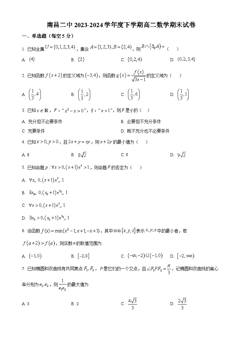 江西省南昌市第二中学2023-2024学年高二下学期期末考试数学试题（Word版附解析）第1页