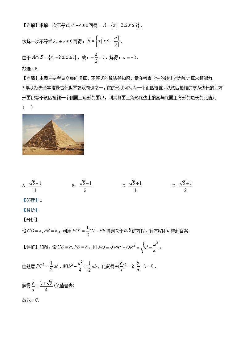 2020年全国统一高考数学试题（理科）（新课标Ⅰ）（教师版含解析）02