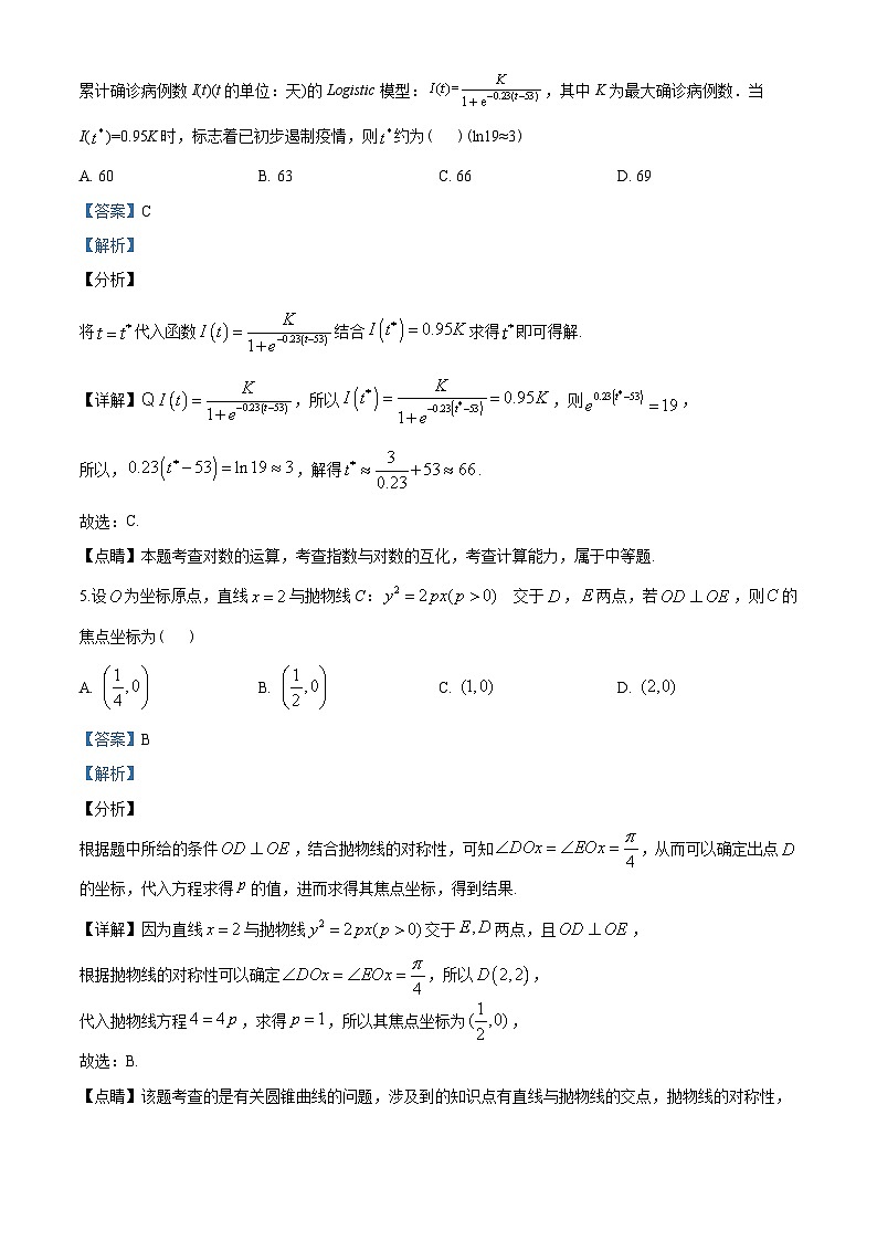 2020年全国统一高考数学试题（理科）（新课标Ⅲ）（教师版含解析）03