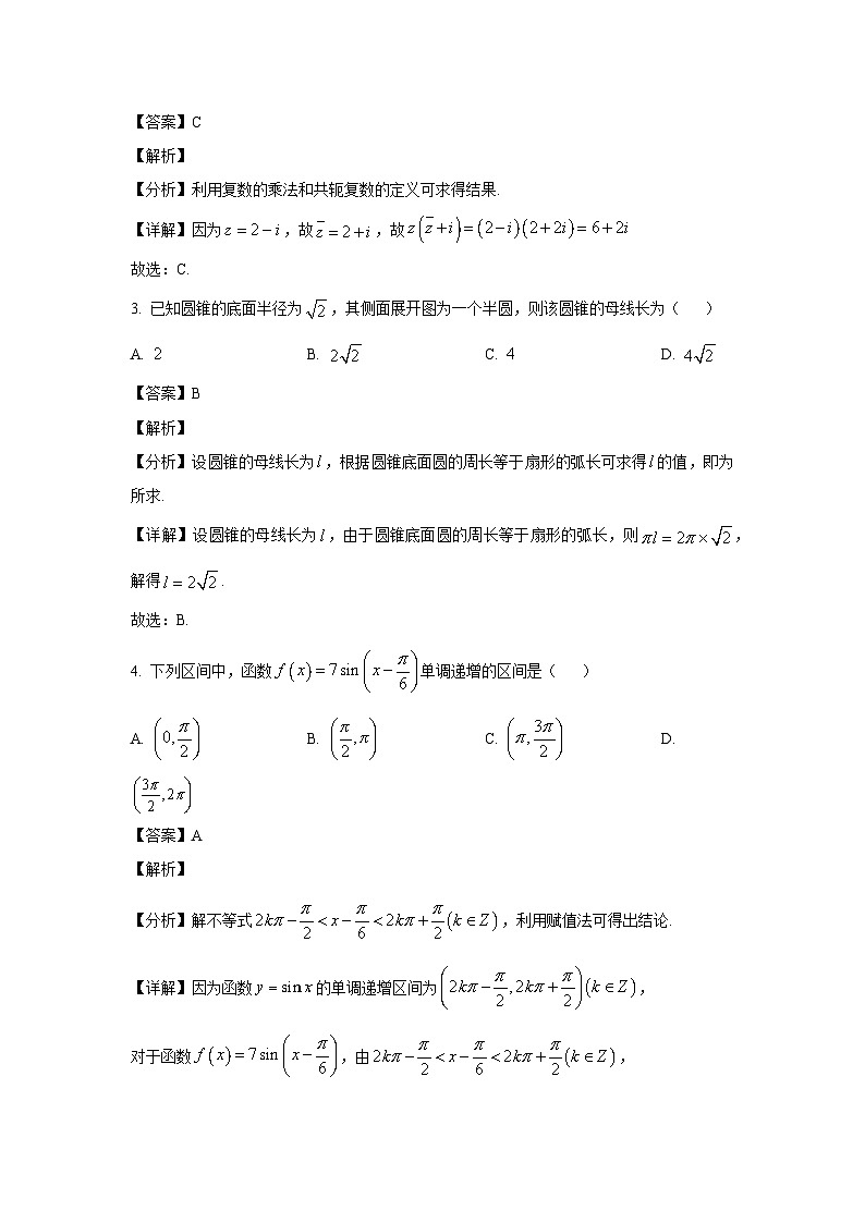 2021年高考真题河北卷数学试题（解析版）02