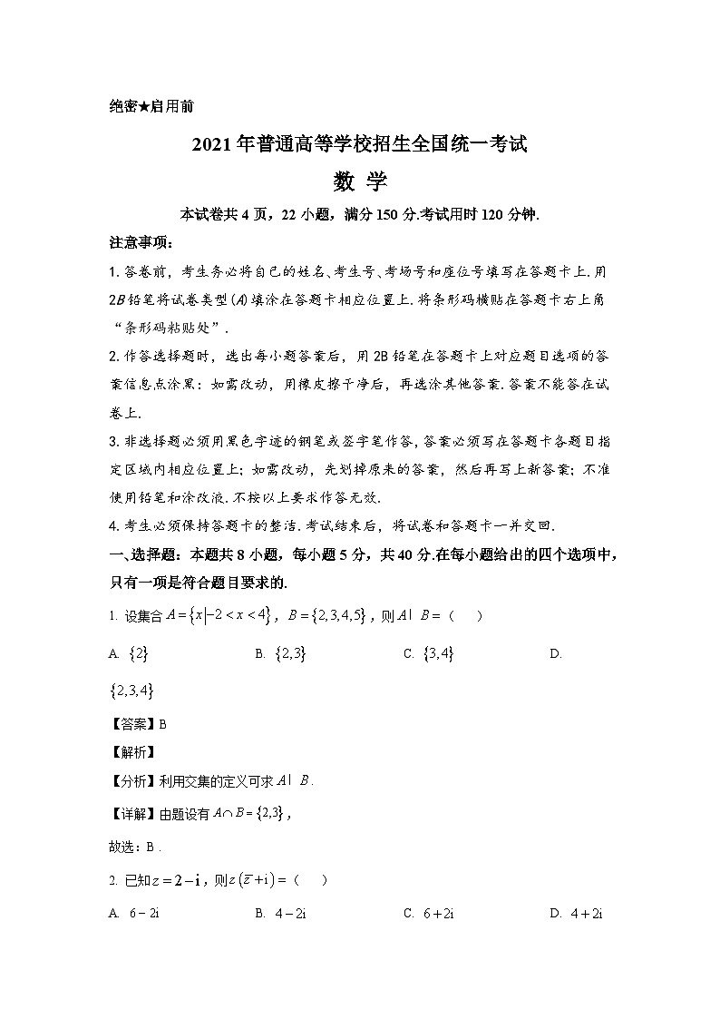 2021年高考真题江苏卷数学试题（解析版）01