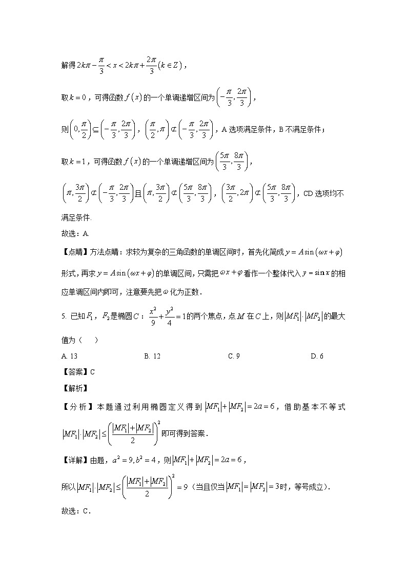 2021年高考真题江苏卷数学试题（解析版）03