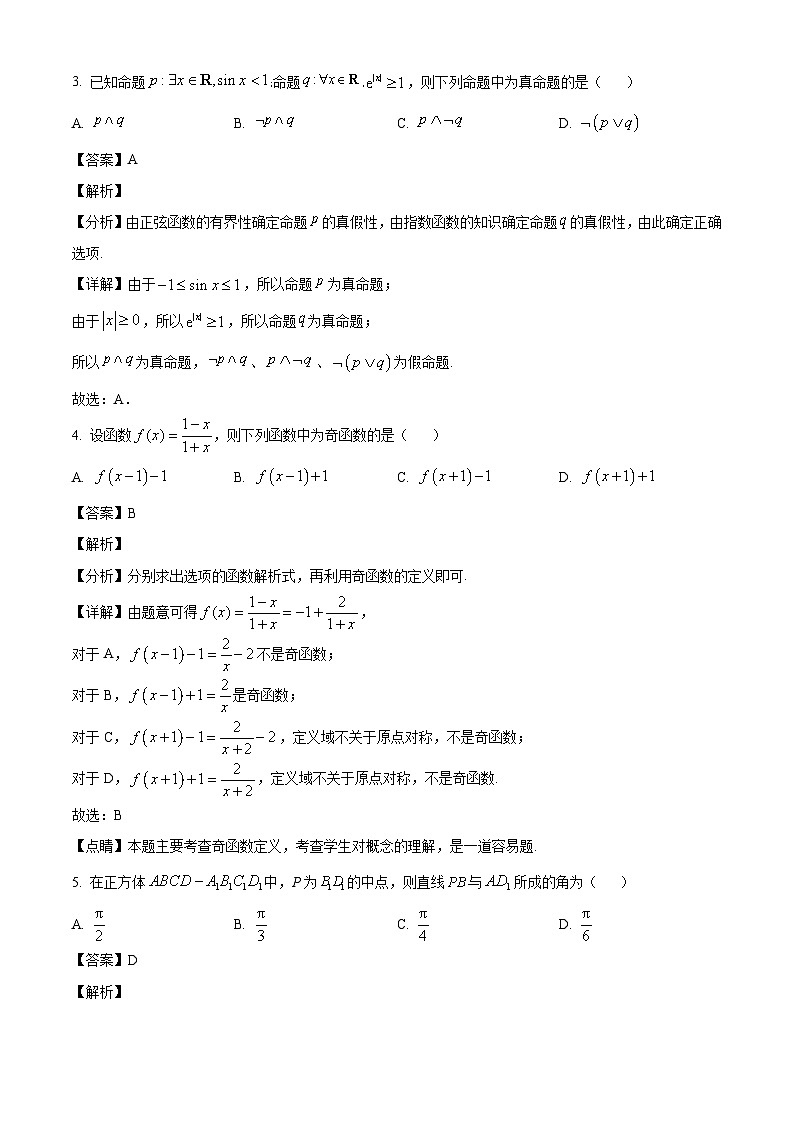 2021年高考真题全国乙卷理科 数学试题（解析版）02