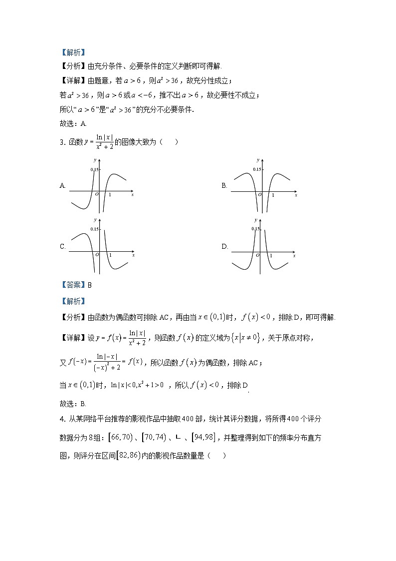 2021年高考真题天津卷 数学试题（解析版）02