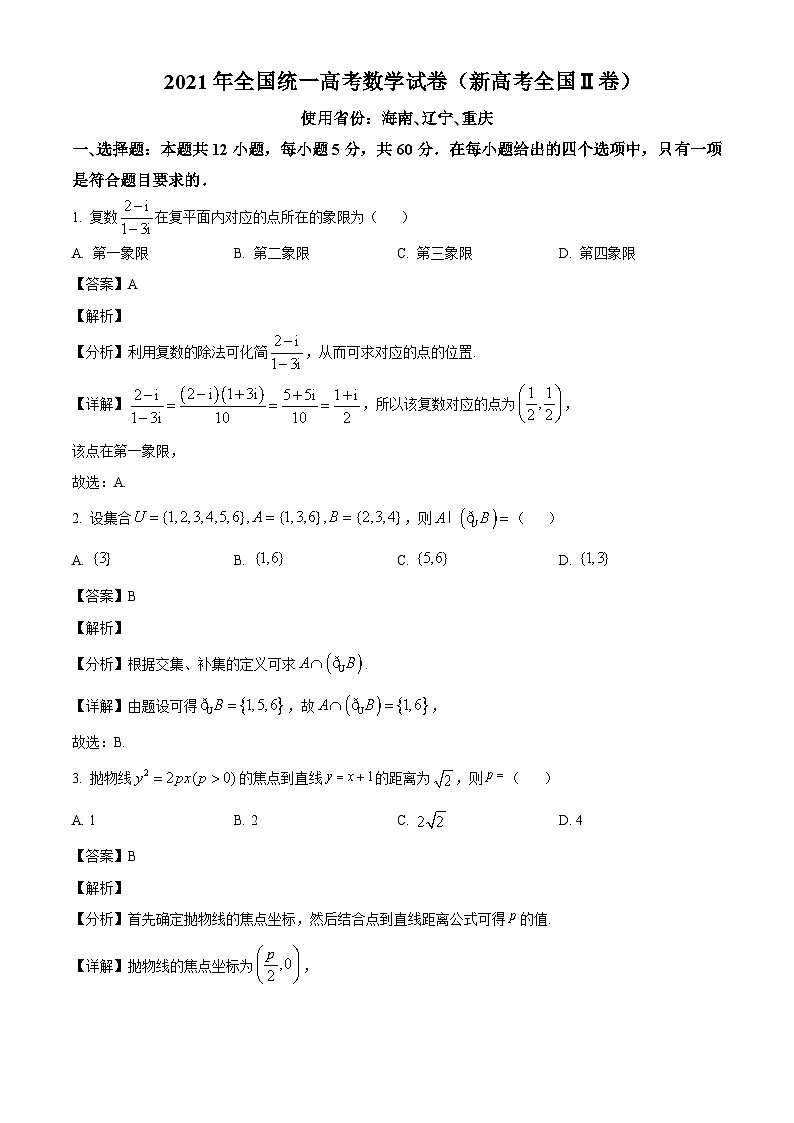 2021年高考真题新高考全国Ⅱ卷 数学试题（解析版）01