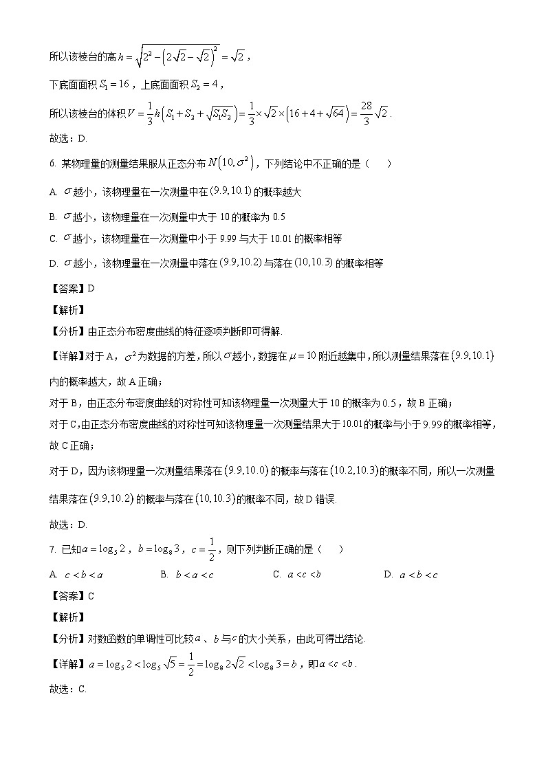 2021年高考真题新高考全国Ⅱ卷 数学试题（解析版）03