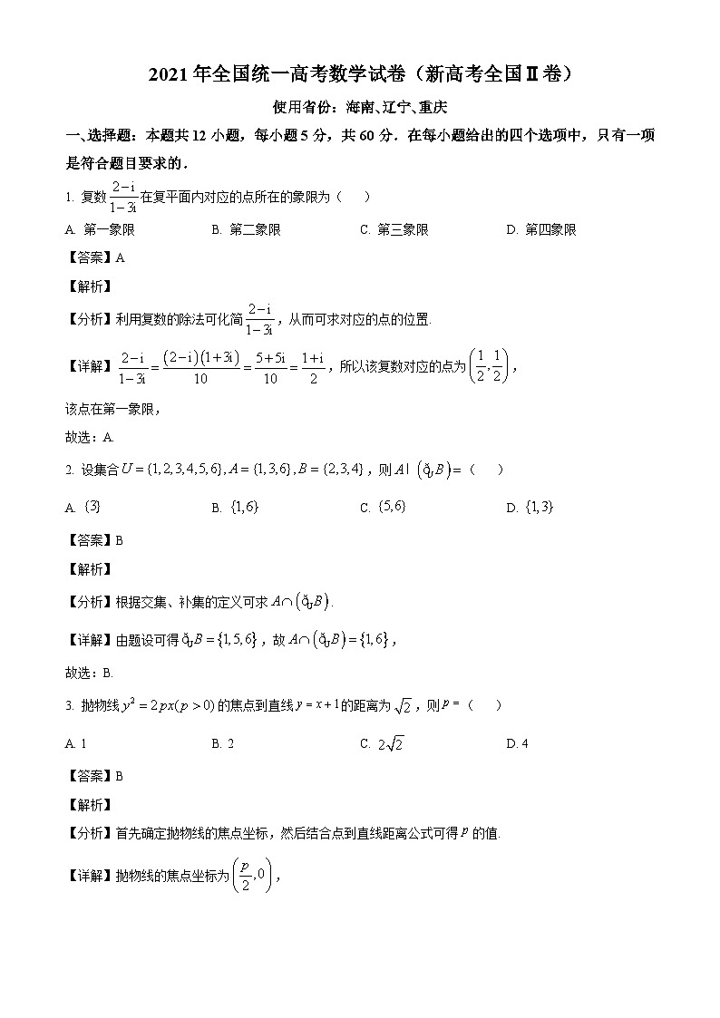 2021年高考真题重庆卷数学试题（解析版）01