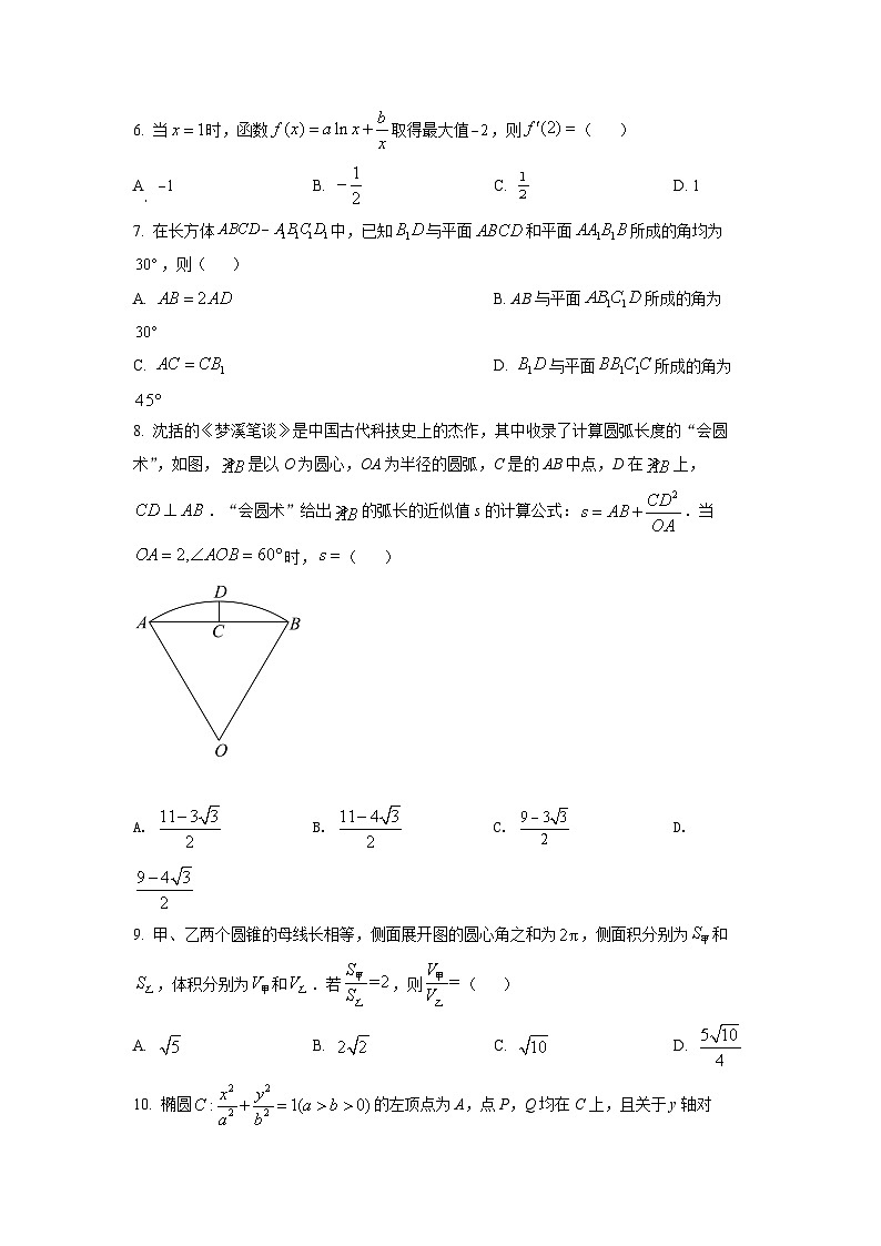 2022年高考全国甲卷数学（理）高考真题（原卷+解析卷）03
