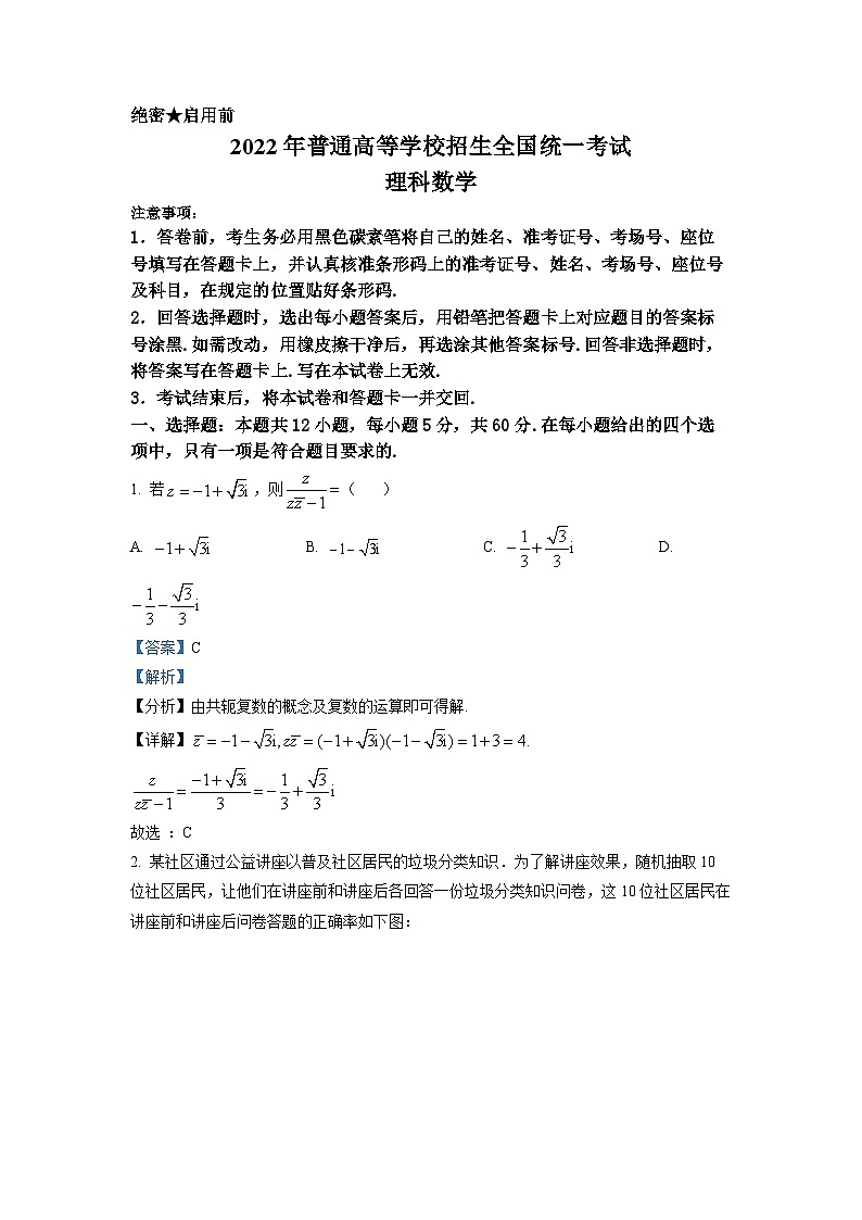 2022年高考全国甲卷数学（理）高考真题（原卷+解析卷）01