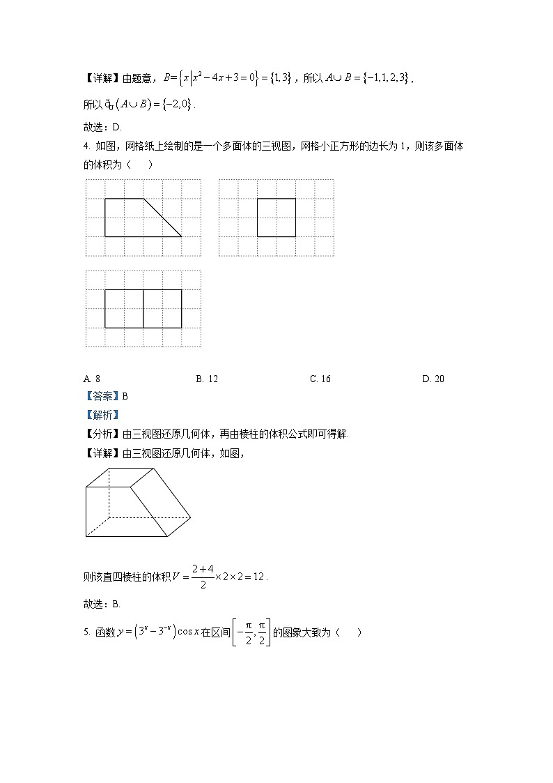2022年高考全国甲卷数学（理）高考真题（原卷+解析卷）03