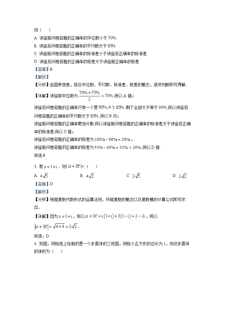 2022年高考全国甲卷数学（文）高考真题（原卷+解析卷）02