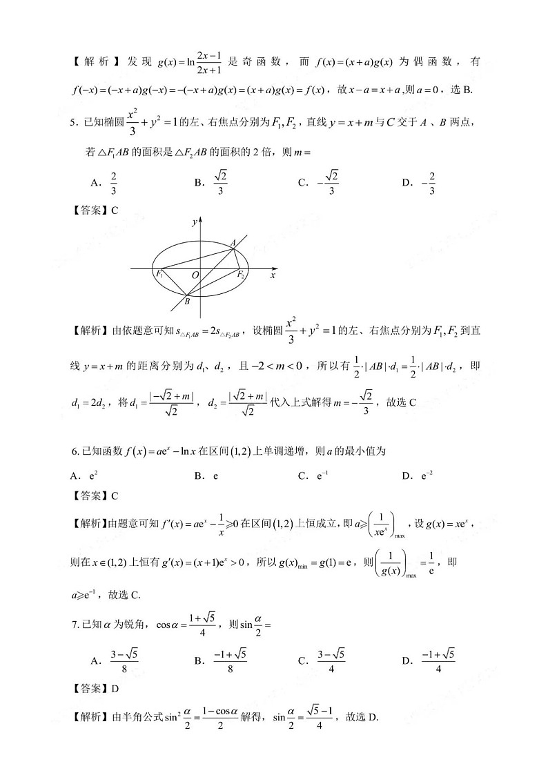 2023新高考Ⅱ卷数学真题（原卷+解析版）02