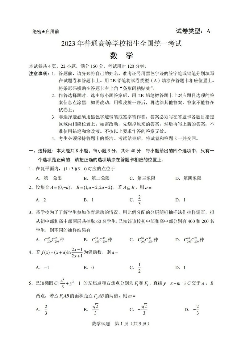 2023新高考Ⅱ卷数学真题（原卷+解析版）01