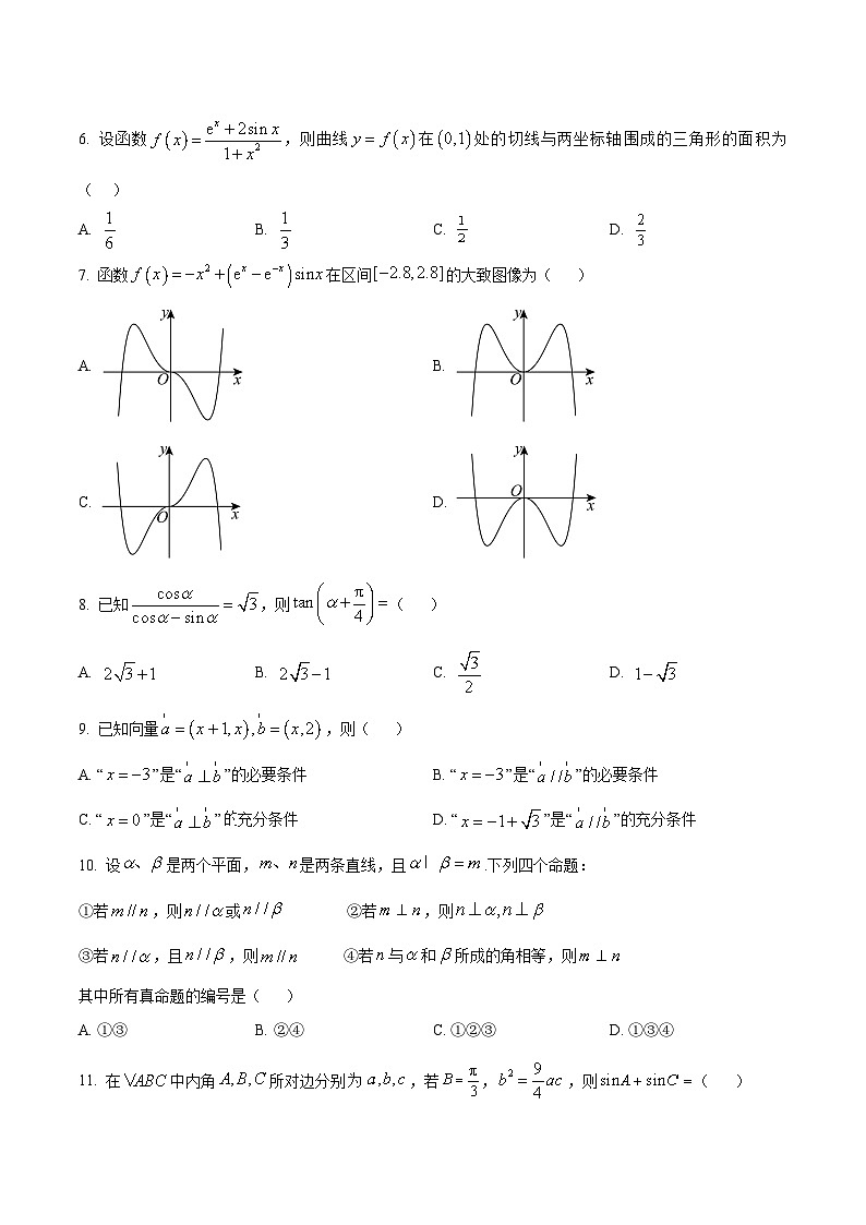 2024年 全国甲卷 数学（理）高考真题（含解析）02