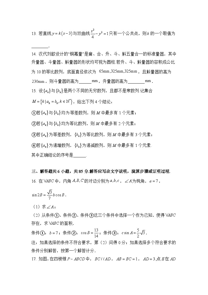 2024年北京高考数学真题（含解析）03