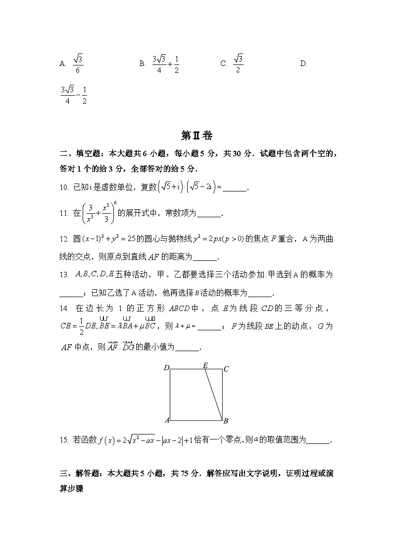2024年天津高考数学真题（含解析）03