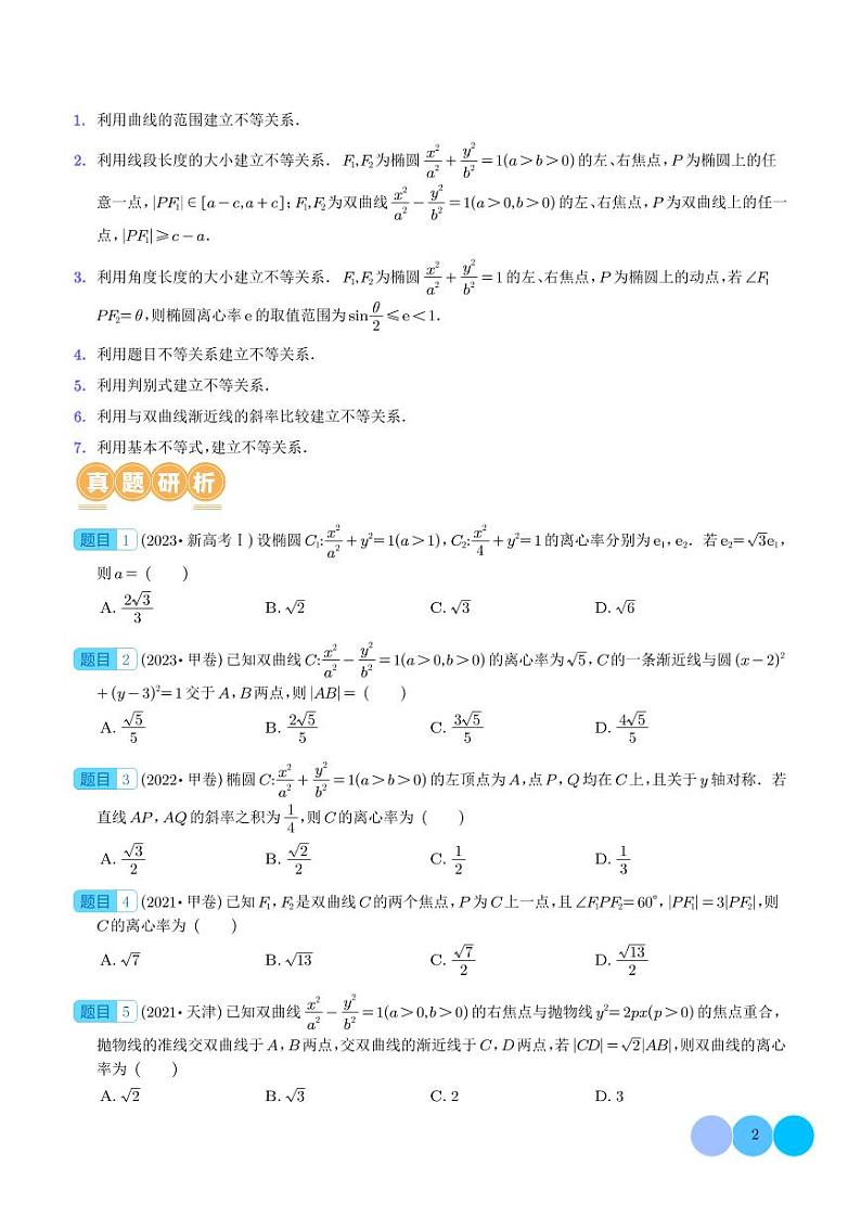 妙解离心率问题（学生版）第2页