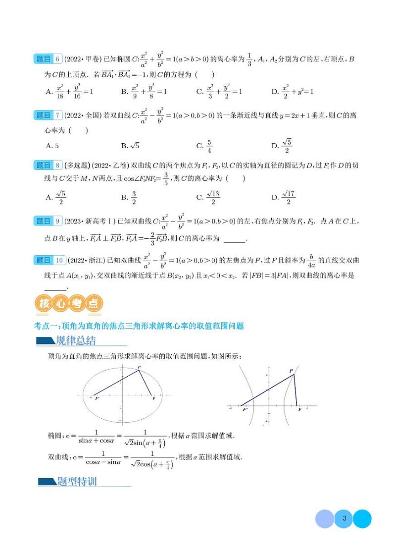 妙解离心率问题（学生版）第3页