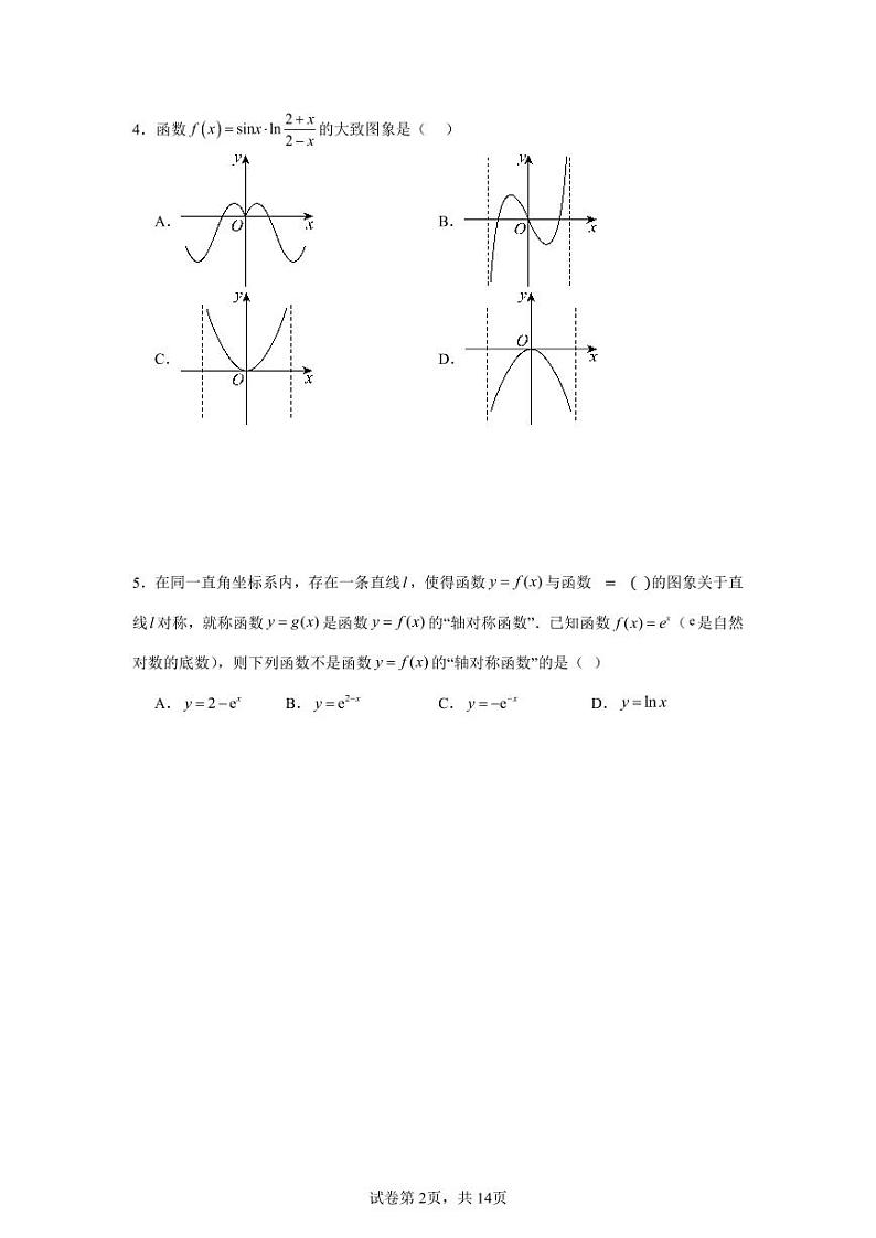 重庆市南开中学2025届高三上学期8月第一次质量检测数学试题02