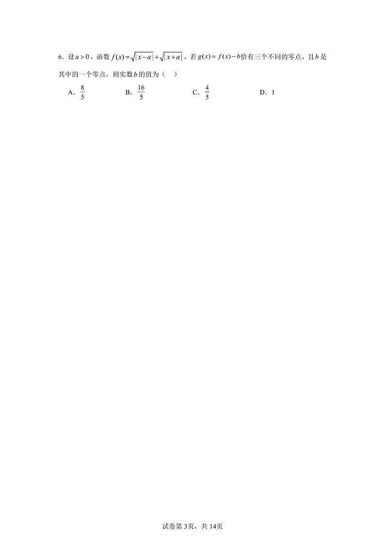 重庆市南开中学2025届高三上学期8月第一次质量检测数学试题03