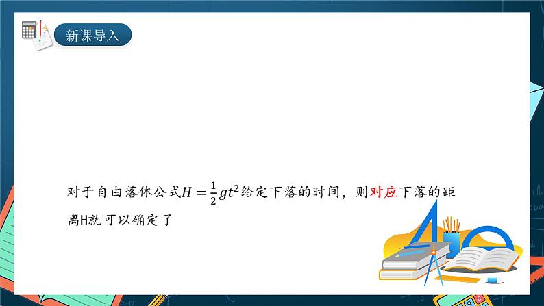 湘教版（2019）高一数学必修第一册   3.1.1《对函数概念再认识》课件04