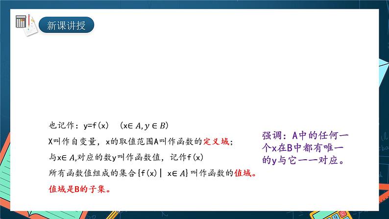 湘教版（2019）高一数学必修第一册   3.1.1《对函数概念再认识》课件06